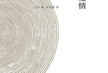 必有人重写爱情-淇淇有料