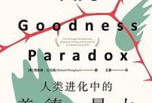 人性悖论：人类进化中的美德与暴力-淇淇有料