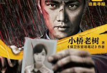 侯大利刑侦笔记8：旧案寻踪-淇淇有料