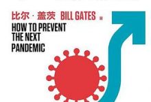 如何预防下一次大流行-淇淇有料