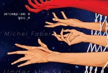 皮囊之下-淇淇有料