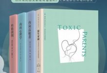 走进高敏感人群的内心世界（套装4册  原生家庭、内向高敏者、内向心理学、性格拼图） (苏珊·福沃德博士  克雷格·巴克  西尔维亚·洛肯)-淇淇有料