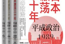 日本激荡三十年（套装共3册）-淇淇有料