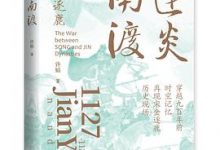 建炎南渡-淇淇有料