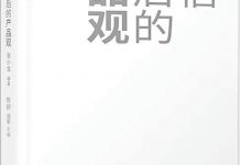 微信背后的产品观-淇淇有料