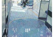 煞风景的早间首班车-淇淇有料