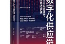 数字化供应链-淇淇有料