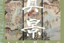 真景：文物中的朝鲜王朝史-淇淇有料