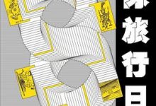 星际旅行日记-淇淇有料