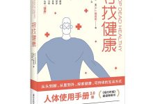 寻找健康 - A.J.雅各布-淇淇有料