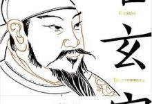 唐玄宗-蒙曼-淇淇有料