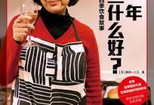 这一年吃些什么好？：东京家庭的四季饮食故事-淇淇有料