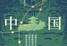 京都中国通史-淇淇有料