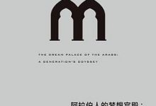 阿拉伯人的梦想宫殿-淇淇有料