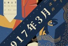 1917年3月：改变世界的一个月-淇淇有料