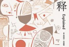 意识的解释-淇淇有料