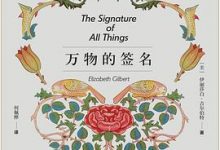 万物的签名-淇淇有料