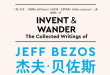 长期主义-杰夫·贝佐斯-淇淇有料