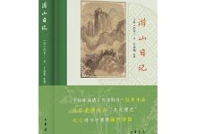 游山日记（精）-淇淇有料