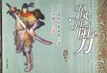 五凤朝阳刀(全八册)-淇淇有料