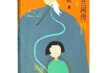 呼兰河传 全新校订版-淇淇有料