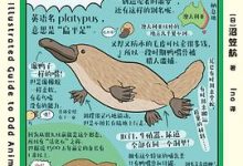 奇怪的生物图鉴-淇淇有料