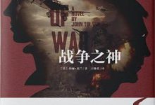 战争之神-淇淇有料