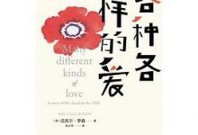 各种各样的爱-淇淇有料