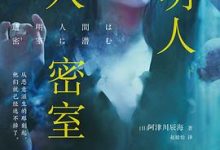 透明人潜入密室-淇淇有料