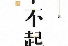 了不起-淇淇有料