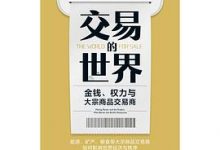 交易的世界-淇淇有料