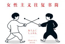 始于极限：女性主义往复书简-淇淇有料