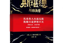 斯堪德与独角兽-淇淇有料