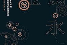 金钱永不眠：资本世界的暗流涌动和金融逻辑-淇淇有料