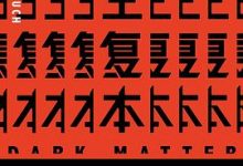 人生复本  [美] 布莱克·克劳奇 / 布莱克·克劳奇-淇淇有料