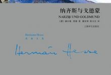 纳齐斯与戈德蒙-淇淇有料