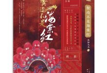 鬓边不是海棠红-淇淇有料