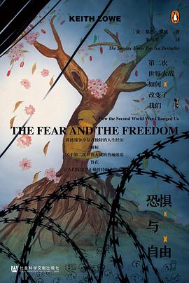 恐惧与自由：第二次世界大战如何改变了我们