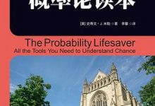 普林斯顿概率论读本-淇淇有料
