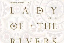 河流之女 [英] 菲利帕·格里高利-淇淇有料