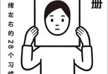 好心情练习手册-淇淇有料