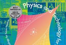 头条物理学：未来公民的科学人文课-淇淇有料