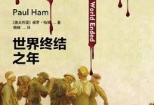 1914：世界终结之年-淇淇有料