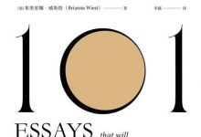 改变你想法的101篇文章-淇淇有料