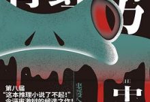 连续“杀人鬼”青蛙男-淇淇有料