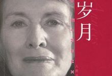 悠悠岁月-淇淇有料