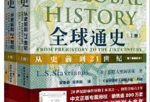 全球通史：从史前到21世纪（第7版新校本 上下册套装）-淇淇有料