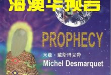 海奥华预言-淇淇有料