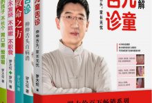 罗大伦教你用中医方法呵护全家老小健康家庭装（套装共五册，全新升级版）-淇淇有料