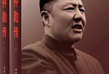 习仲勋传（上下册）-淇淇有料